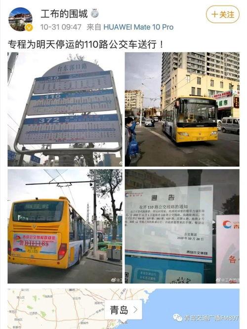 青岛公交车爆料视频最新,爆料视频揭示乘车体验改革与挑战
